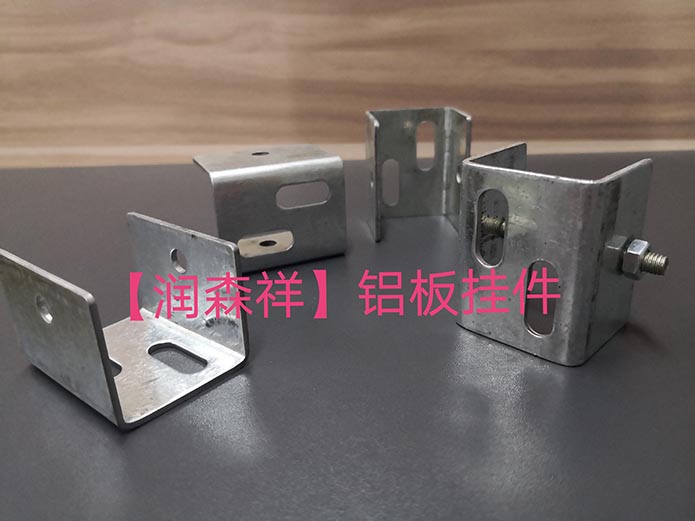 昆明Z型勾搭龍骨/Z型龍骨|昆明A字龍骨|昆明C型沖孔龍骨#昆明U型鋁板干掛件|昆明勾搭龍骨